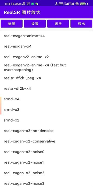 RealSR图片无损放大