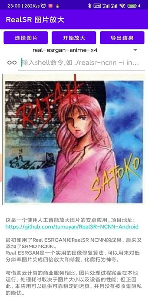 RealSR图片无损放大