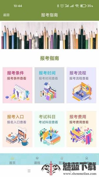 自考辅导题库