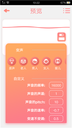 声音魔法师