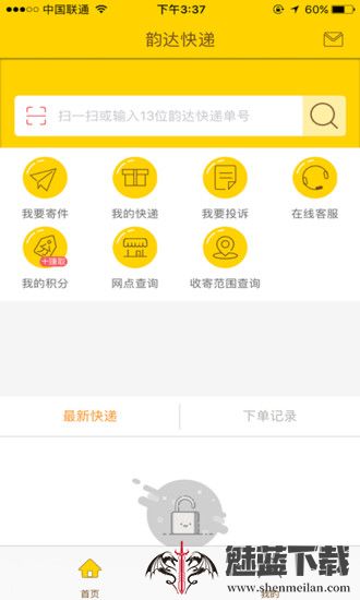 韵达速递