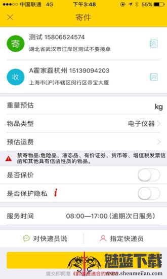 韵达速递