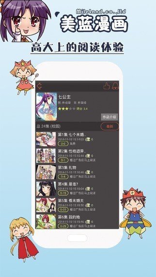 美蓝漫画