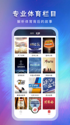 央视体育客户端