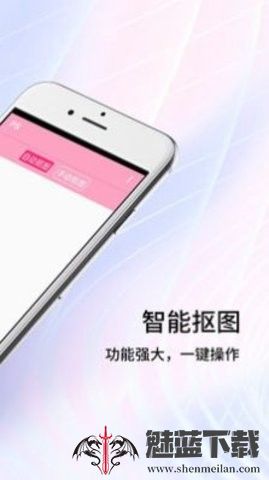 秀秀抠图