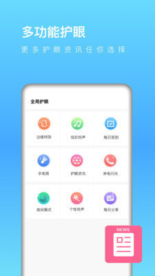 全局护眼图2