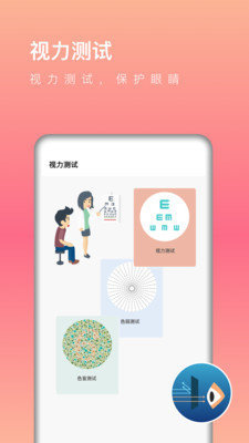 全局护眼图1