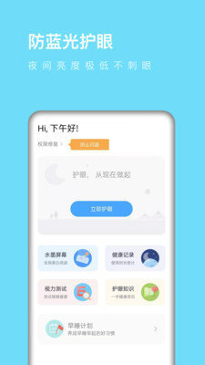 全局护眼图3