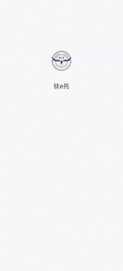 钛e托