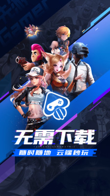 腾讯先游云游戏