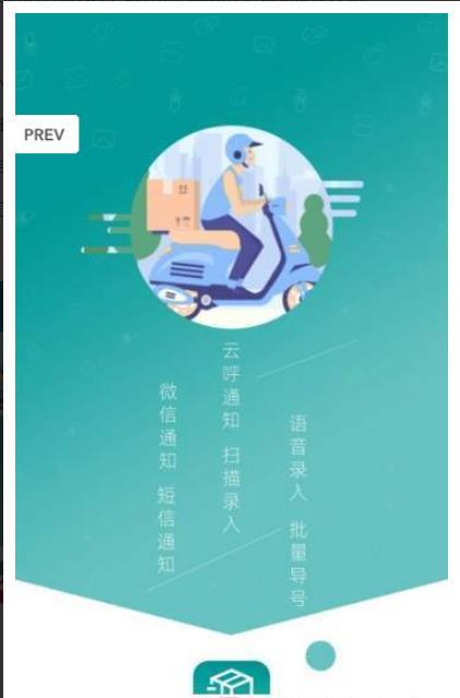 快递通知宝