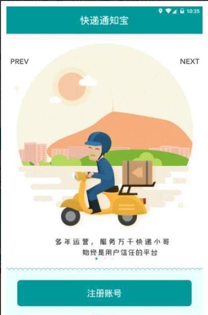 快递通知宝