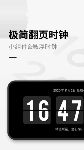 桌面时钟全屏显示