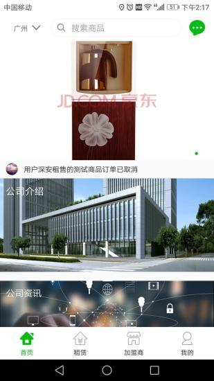 深安租售