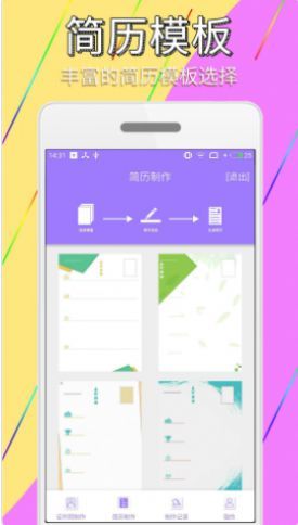 简历制作