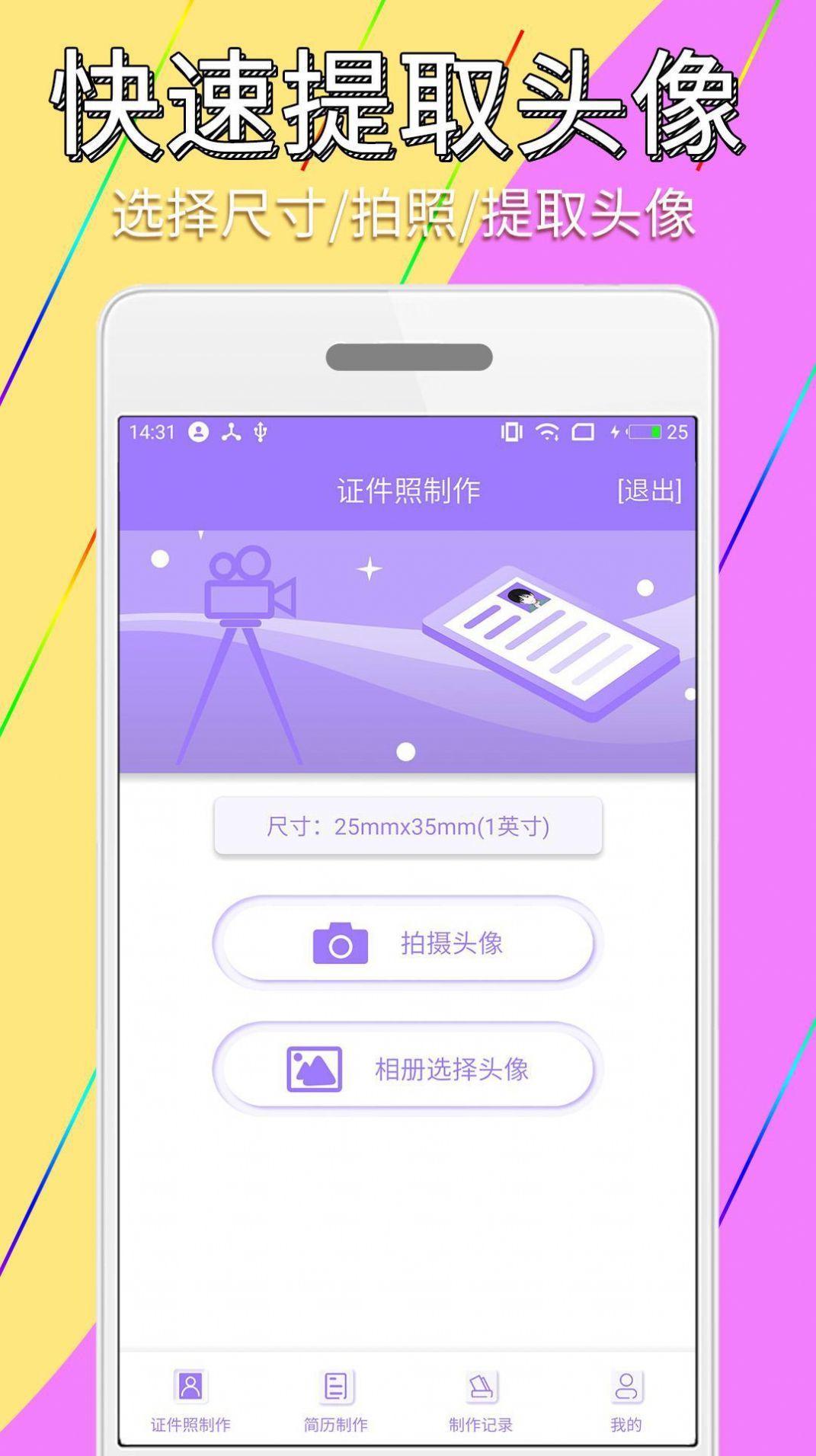 简历制作