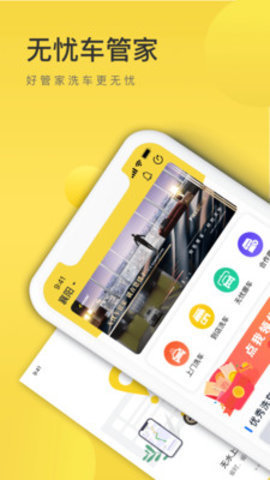 无忧车管家