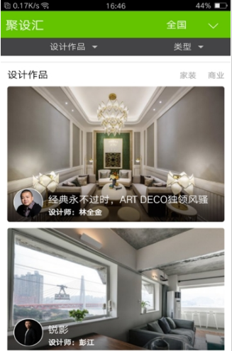 家装设计