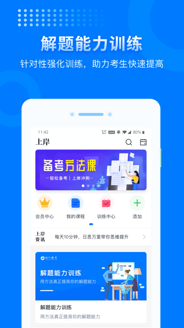 上岸吧
