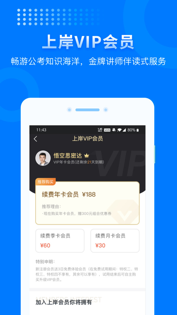 上岸吧