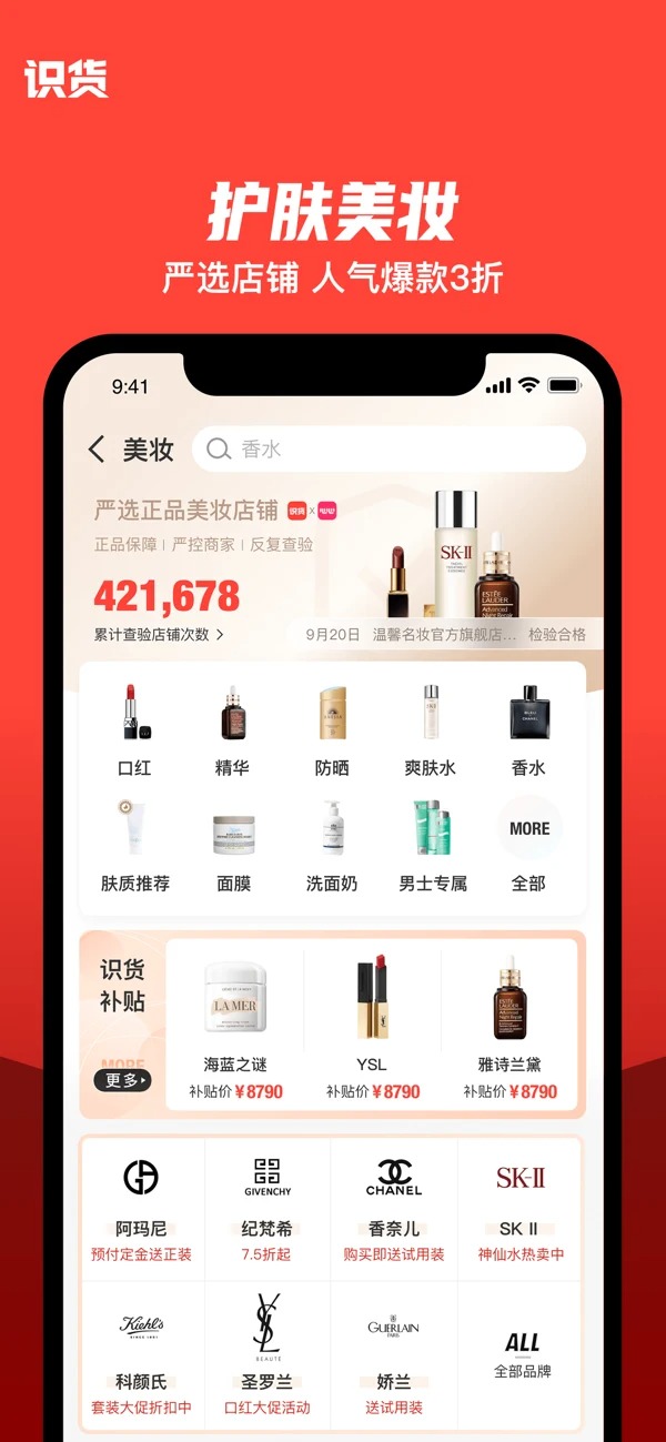 识货