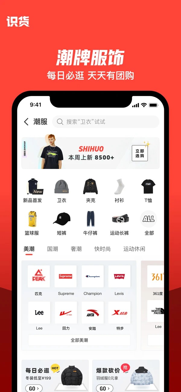 识货