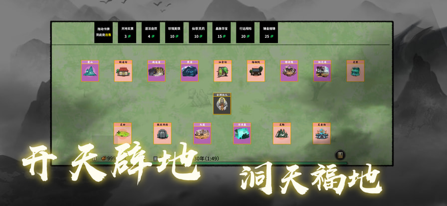 堆叠修仙PVP模式