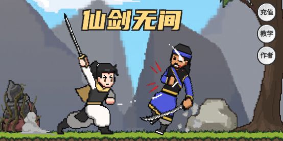 仙剑奇侠传自制改版