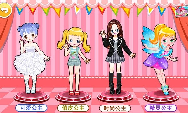 小公主换装舞会