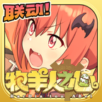 牧羊人之心第一弹版