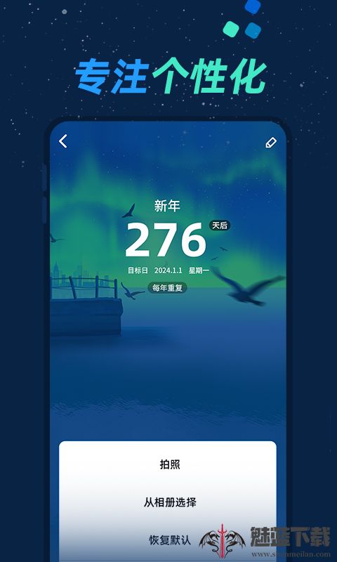 倒数日与纪念日