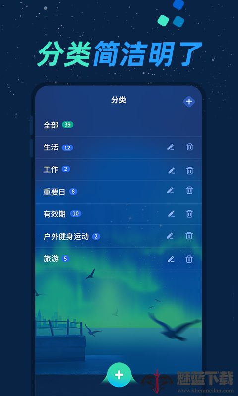 倒数日与纪念日