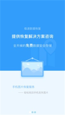极速恢复精灵手机数据恢复大师