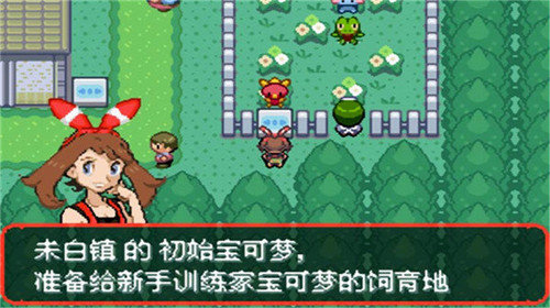 口袋妖怪究极绿宝石4小智版