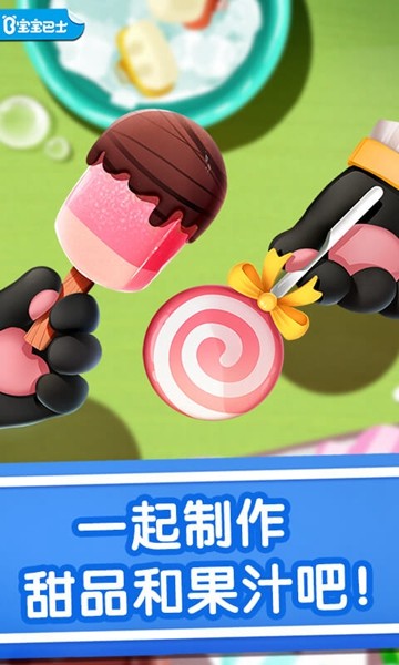 宝宝冰淇淋工厂 