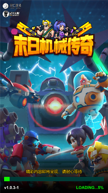 末日机械传奇