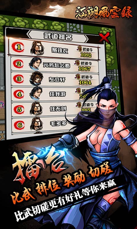 江湖风云录折相思版