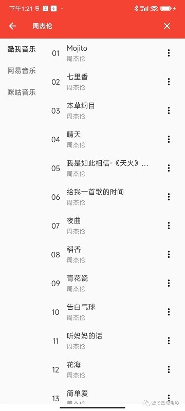 蛋播音乐