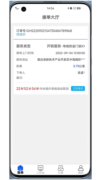 丁咚到家服务版