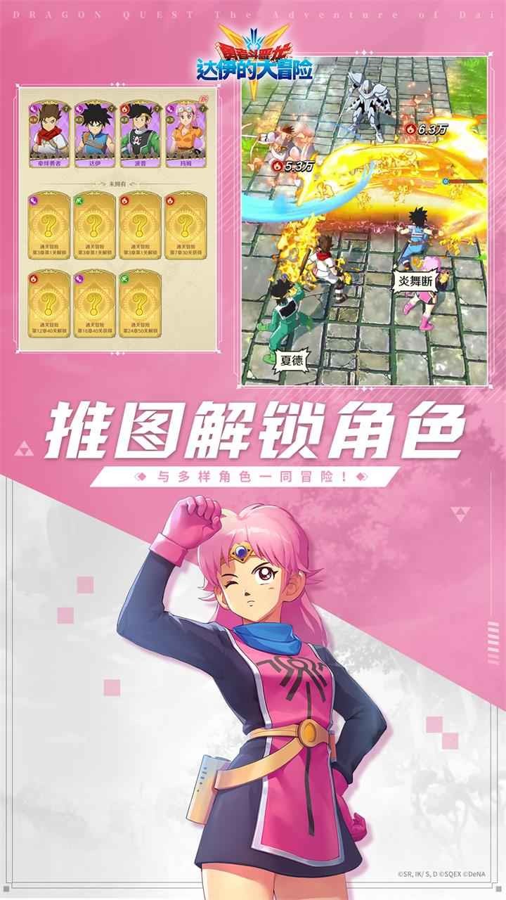 勇者斗恶龙达伊的大冒险