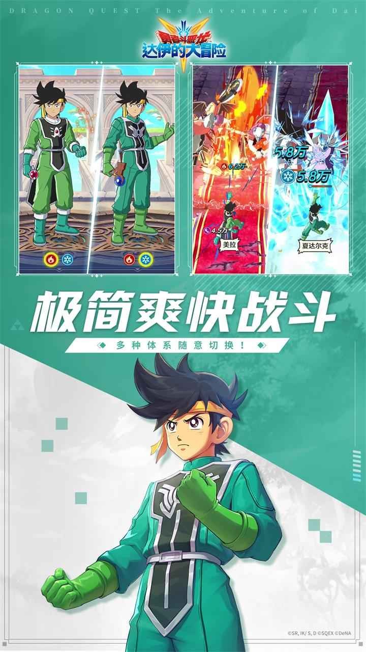 勇者斗恶龙达伊的大冒险