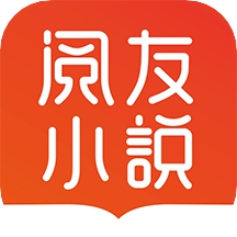 阅友免费阅读小说
