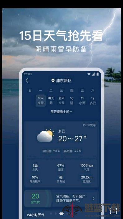 云雀天气