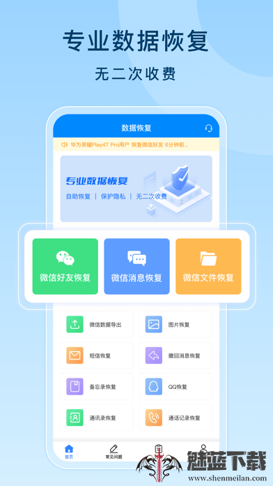 虎虎数据恢复