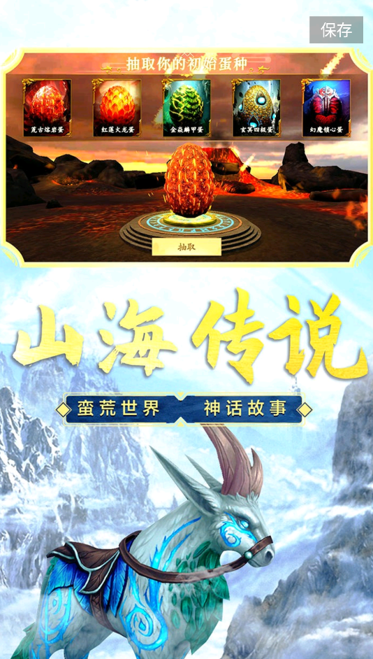 山海经吞噬进化