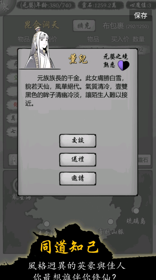 修仙商人模拟器