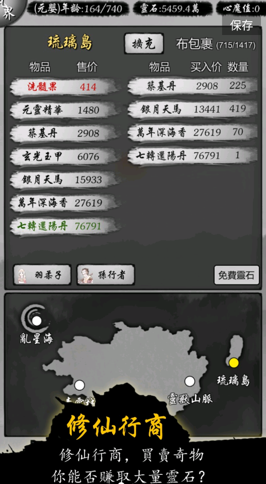 修仙商人模拟器