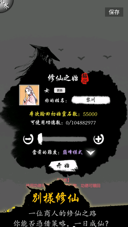 修仙商人模拟器