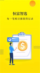恒富智选