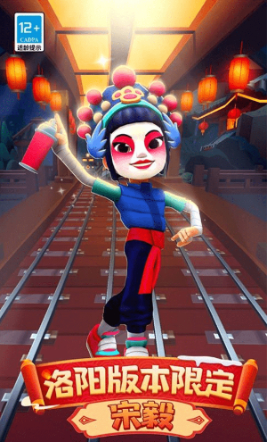 地铁跑酷洛阳版